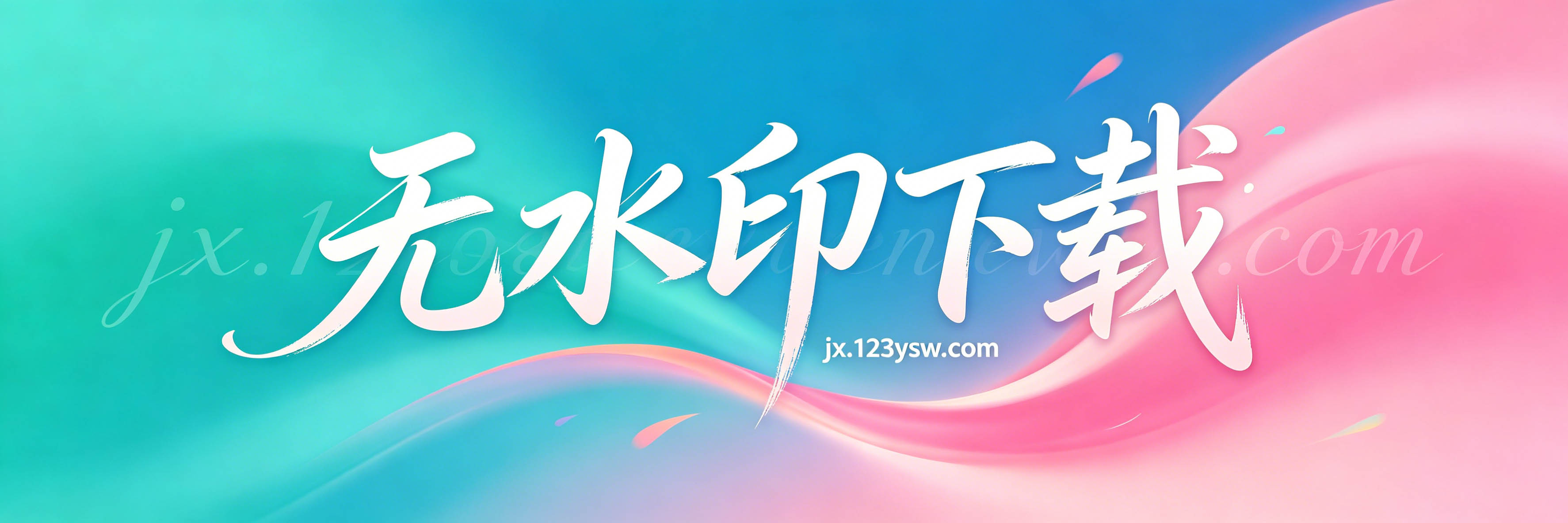 活动广告